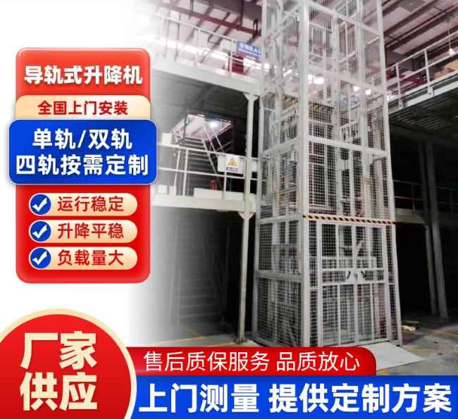 商丘导轨式升降机行业迎来高质量发展新机遇