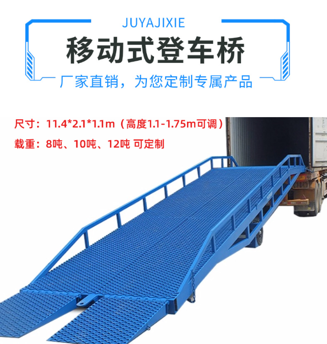 商丘移动式登车桥规格详解与应用场景